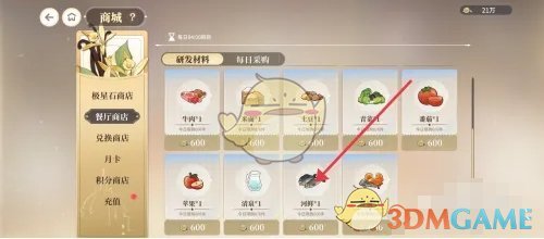 《维斯塔的餐桌》河鲜获得方法