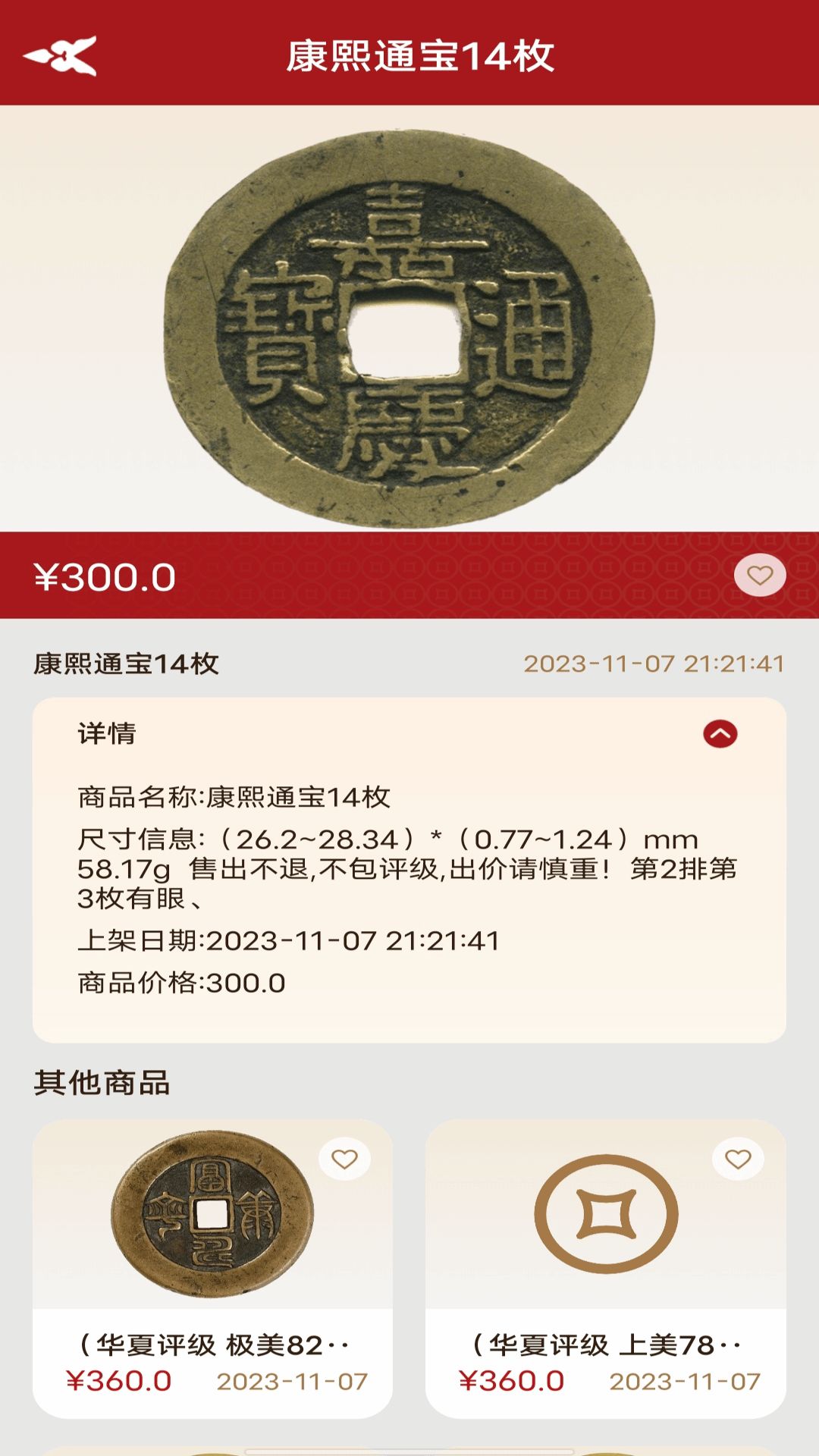 钱币价格查询软件安卓版图片1