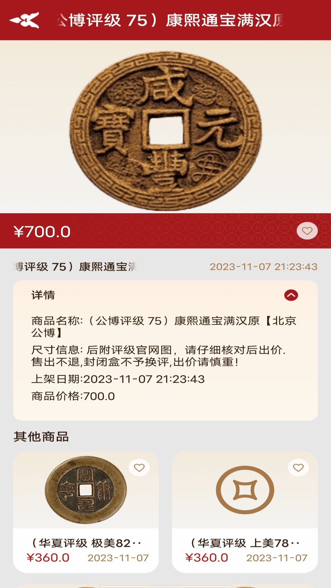 钱币价格查询2024安卓版