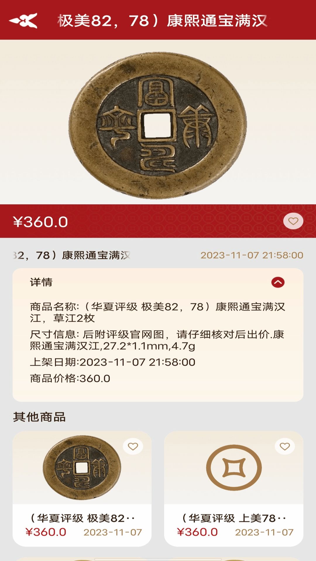 钱币价格查询2024安卓版