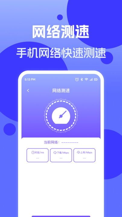 连网WiFi钥匙最新下载2024