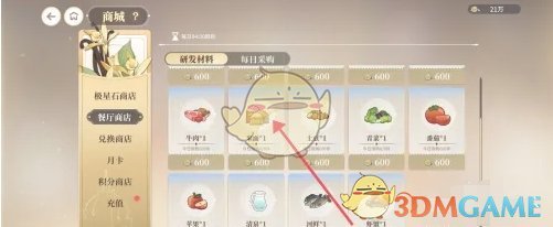 《维斯塔的餐桌》米面获得方法