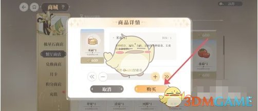 《维斯塔的餐桌》米面获得方法