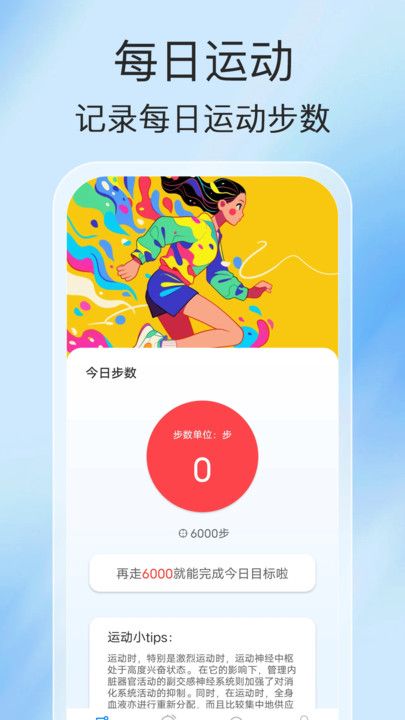 每日健行计步软件图片1