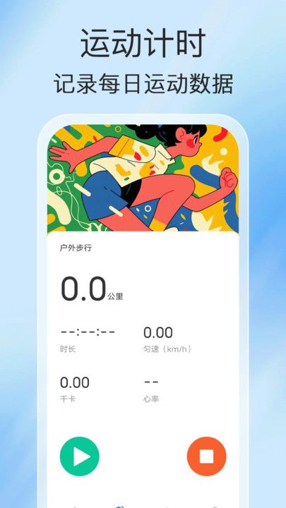 每日健行下载app