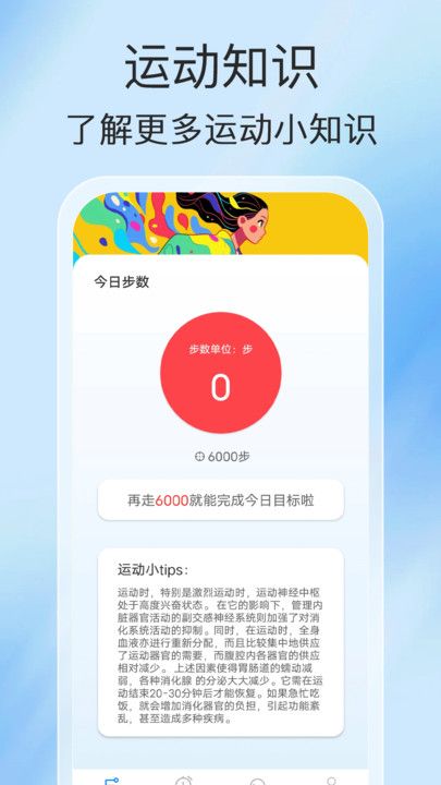 每日健行下载app