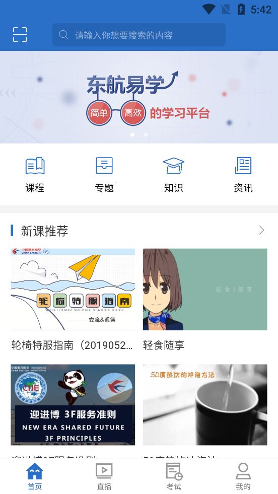 东航易学安卓最新下载安装