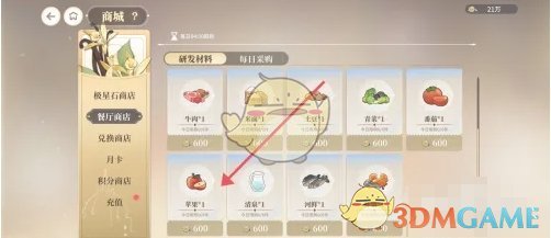 《维斯塔的餐桌》苹果获得方法