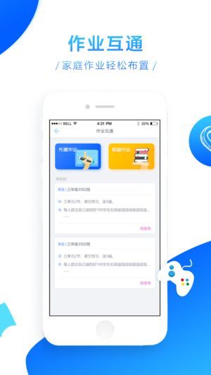 运城智慧教育安卓版下载
