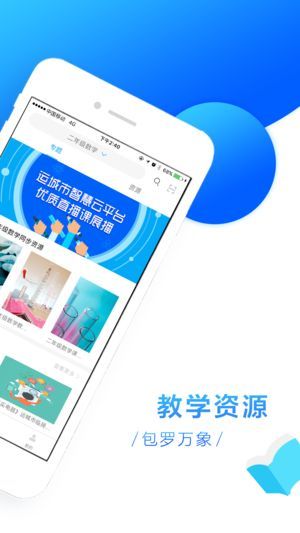 运城智慧教育安卓版下载