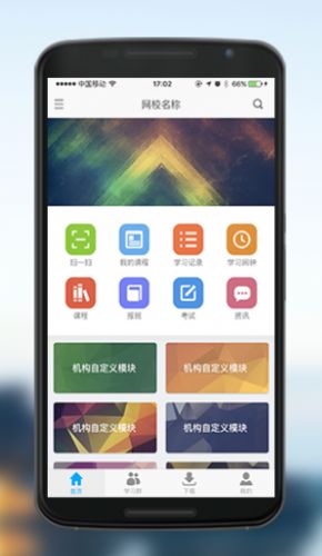 复航网校最新版本下载