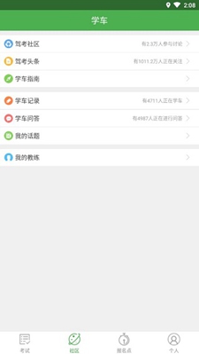 优易学车学员版