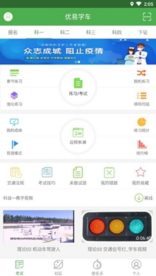 优易学车学员版