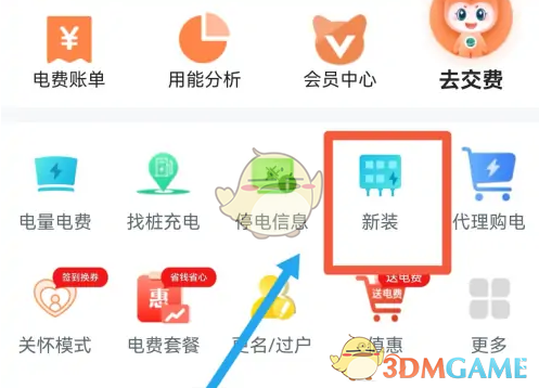 《网上国网》申请个人充电桩方法