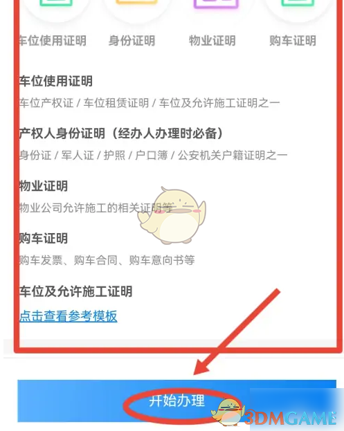 《网上国网》申请个人充电桩方法