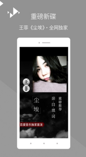百度音乐最新版