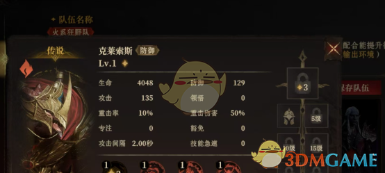 《龙息神寂》火焰流阵容搭配攻略