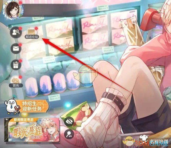 《维斯塔的餐桌》超话论坛热搜榜排行奖励查看方法
