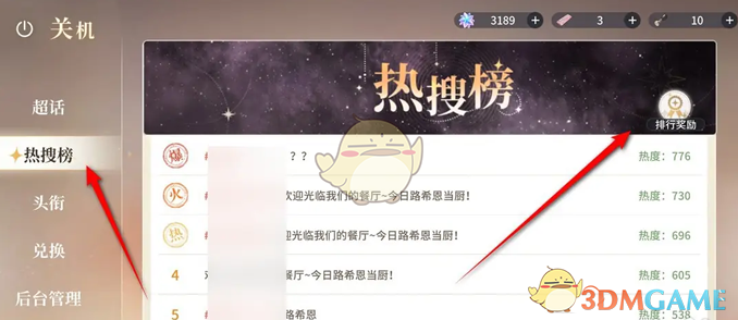 《维斯塔的餐桌》超话论坛热搜榜排行奖励查看方法