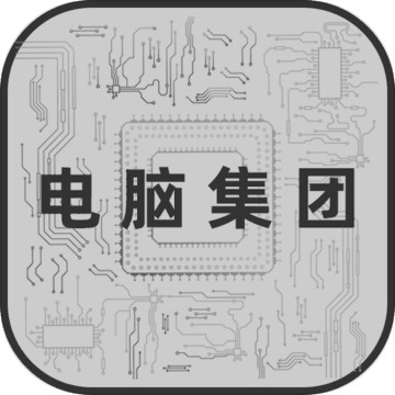 电脑集团下载安装安卓版本