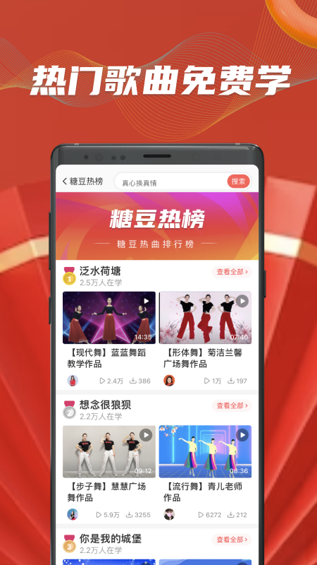 糖豆广场舞免费下载
