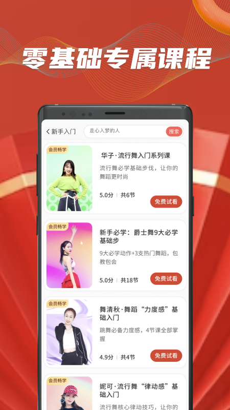 糖豆广场舞免费下载