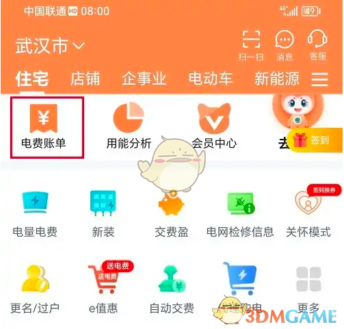 《网上国网》查询阶梯电量方法