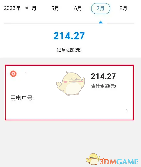 《网上国网》查询阶梯电量方法