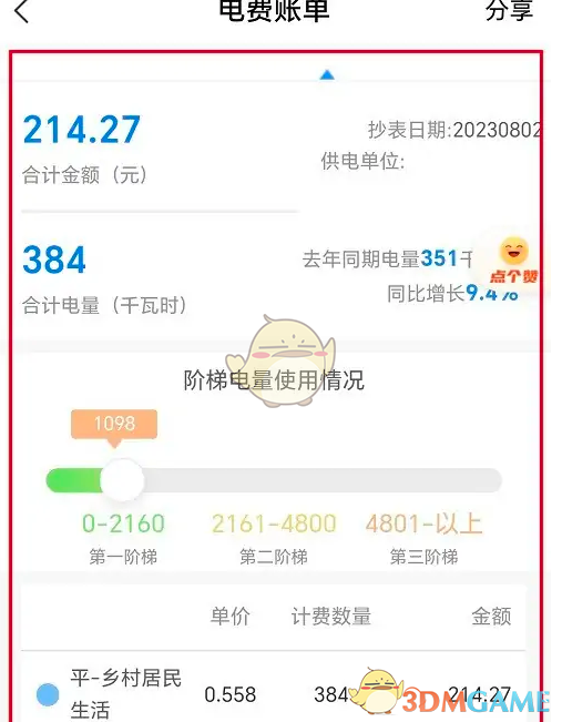 《网上国网》查询阶梯电量方法