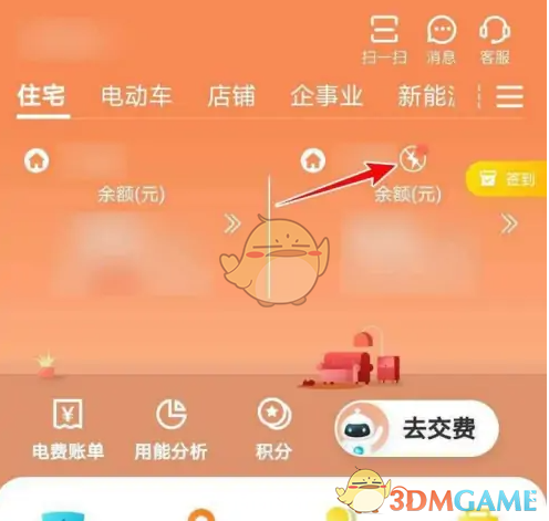 《网上国网》故障报修方法