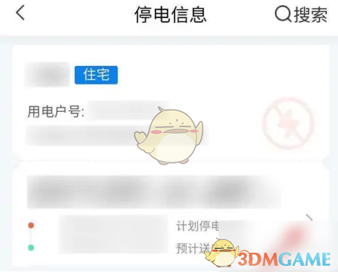 《网上国网》故障报修方法