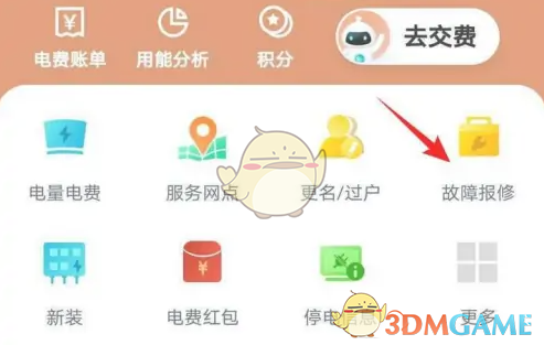 《网上国网》故障报修方法