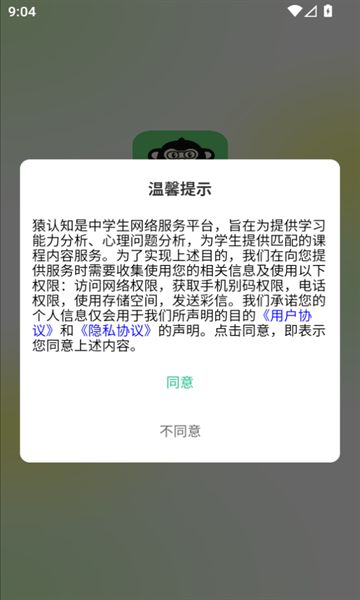 猿认知安卓下载安装