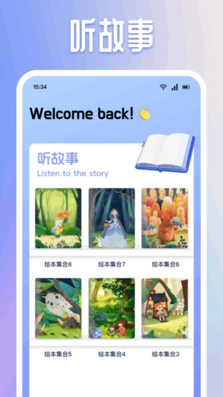 有声英语绘本集下载最新版图片1