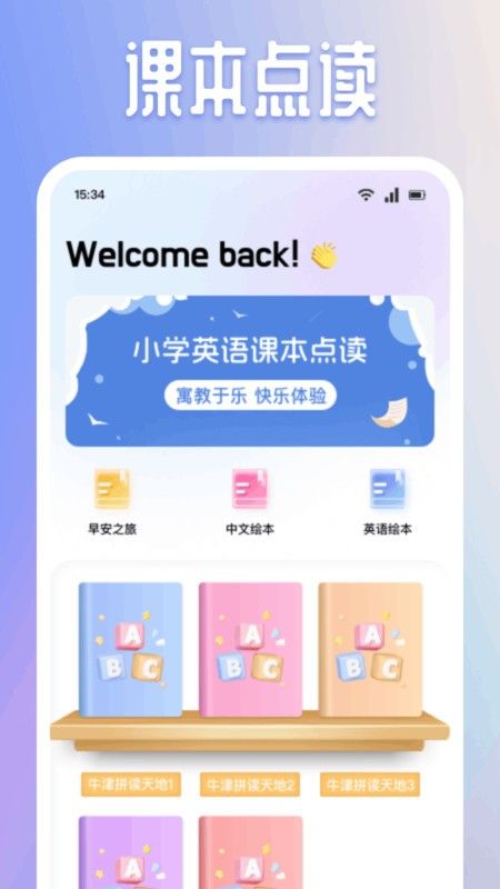 有声英语绘本集最新安卓版本2025