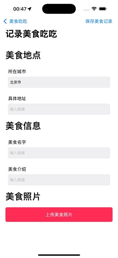 食迹吃吃打卡2025版安卓版