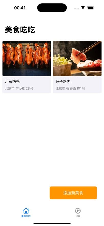 食迹吃吃打卡2025版安卓版