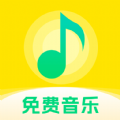 免费音乐网安卓版最新版下载