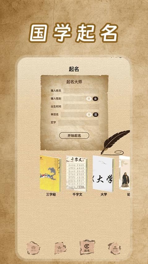 五行查询下载最新版