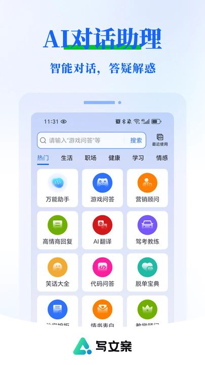 AI写文案大师安卓版2025下载