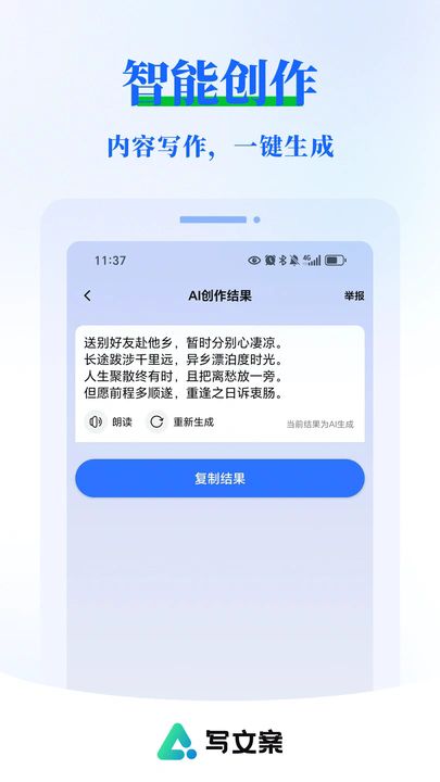 AI写文案大师安卓版2025下载