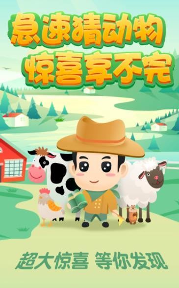 急速猜动物安卓app