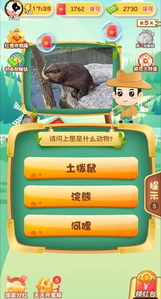 急速猜动物游戏紅苞版领福利