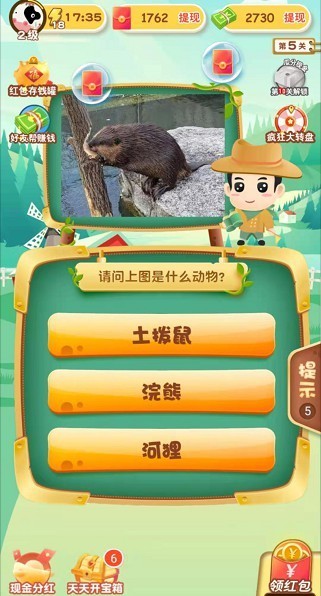 急速猜动物安卓app