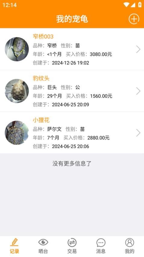 龟圈江湖安卓版app