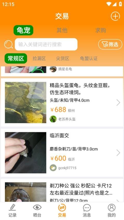 龟圈江湖安卓版app
