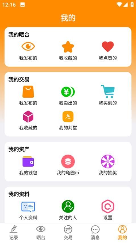 龟圈江湖安卓版app