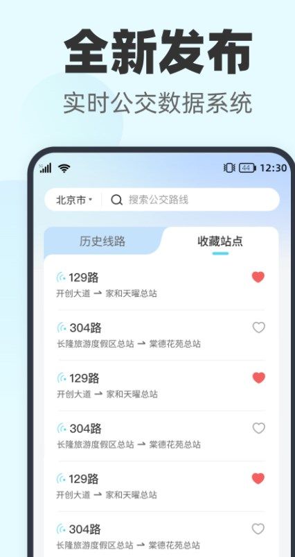智行实时公交最新2024安卓版