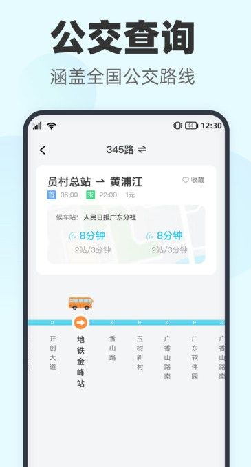 智行实时公交最新2024安卓版
