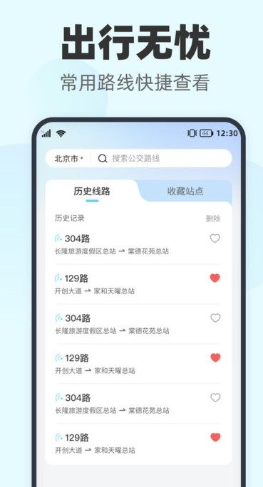 智行实时公交最新2024安卓版